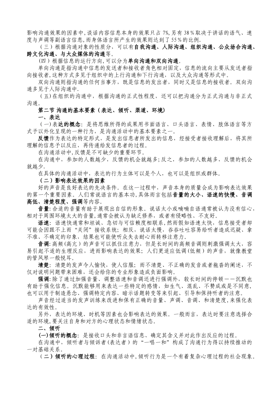 专业技术人员沟通与协调能力的提升_第2页