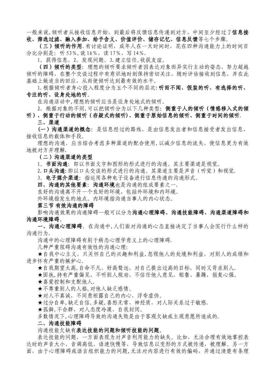 专业技术人员沟通与协调能力的提升_第3页