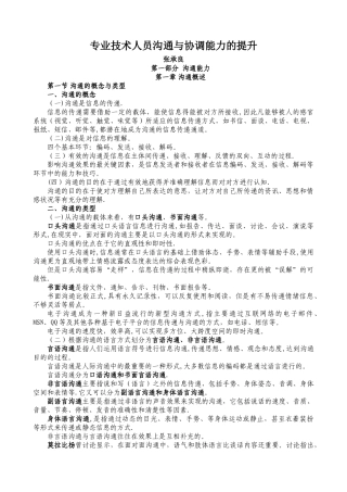 专业技术人员沟通与协调能力的提升