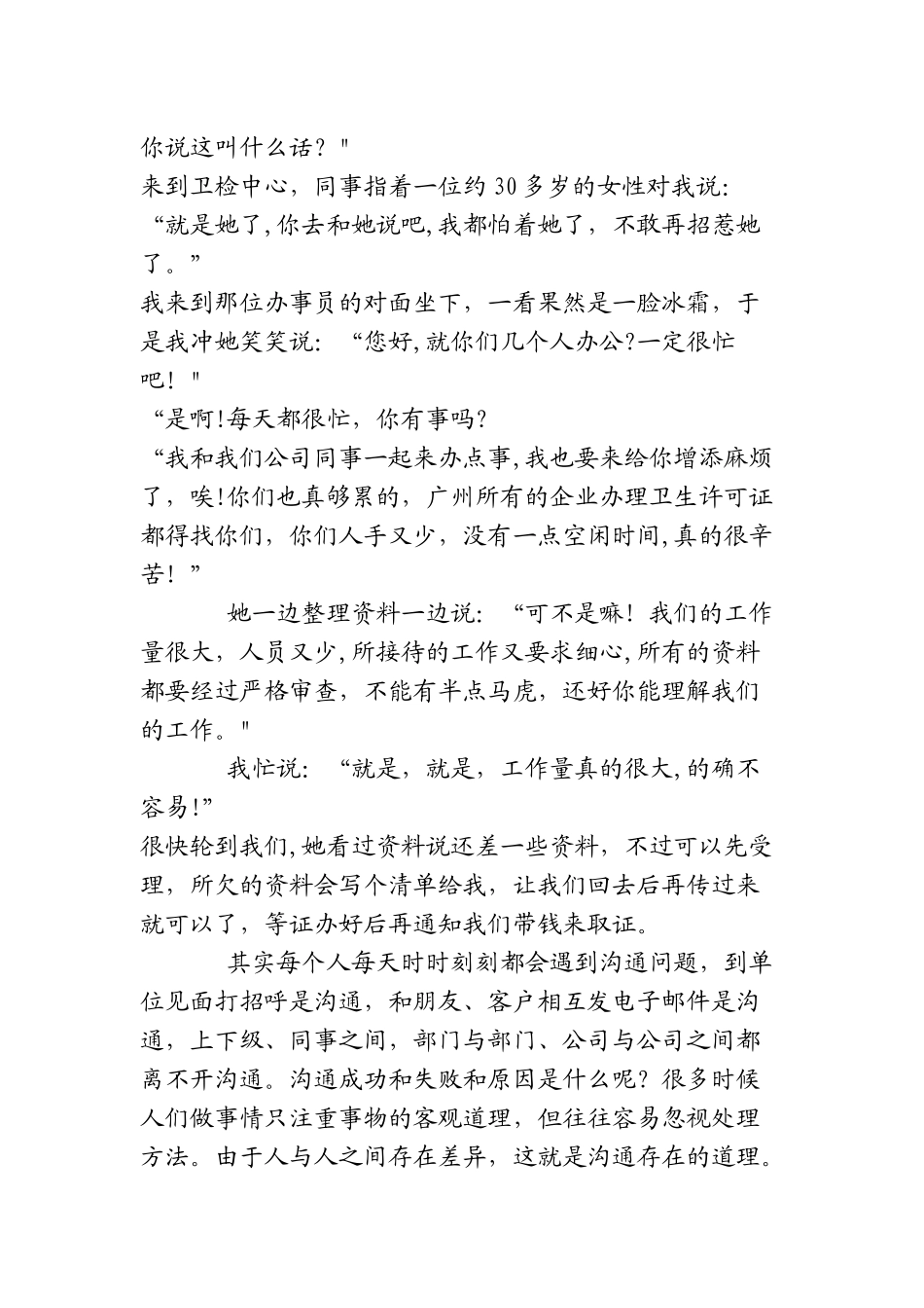 专业技术人员沟通与协调能力讲义_第2页