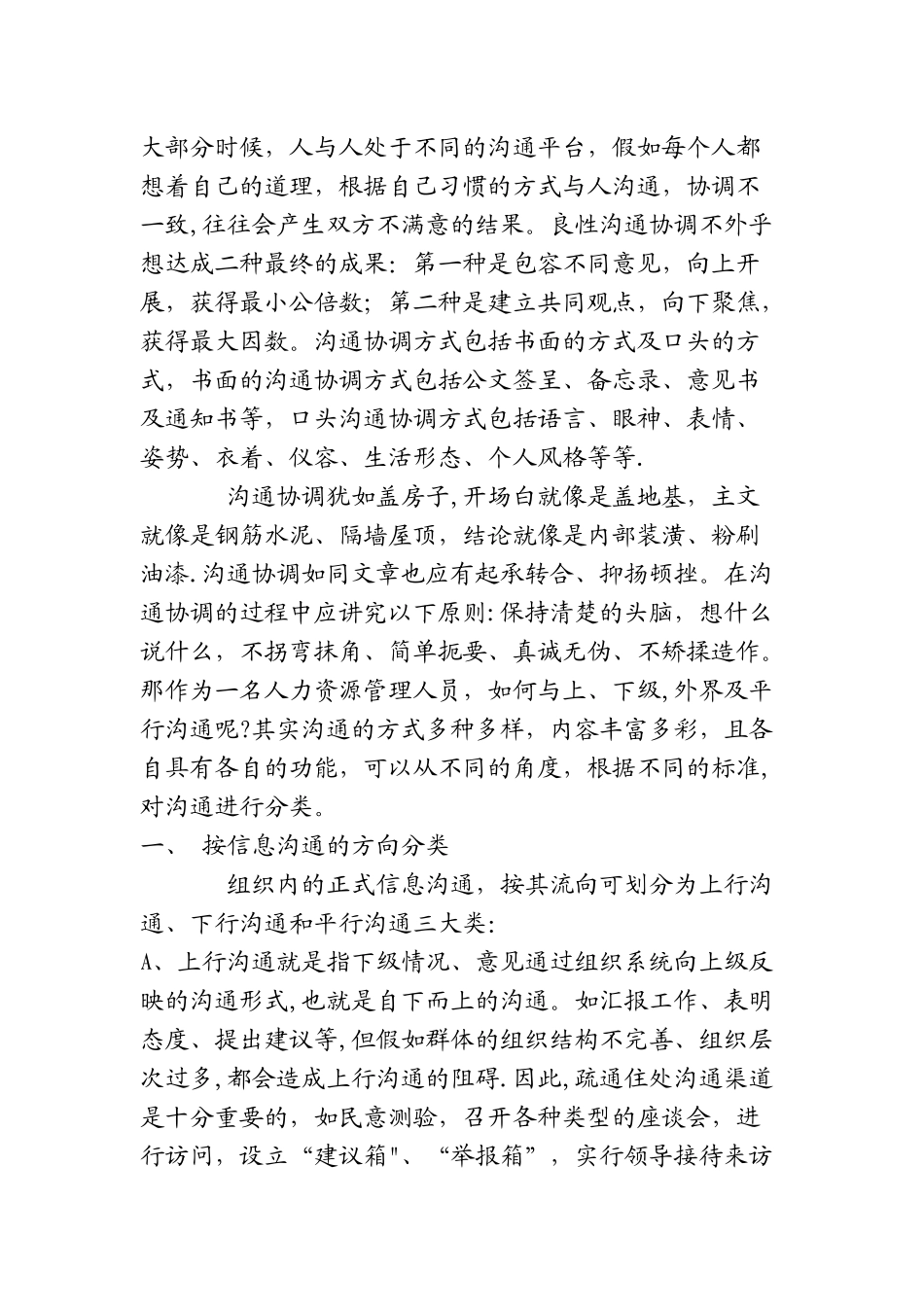 专业技术人员沟通与协调能力讲义_第3页