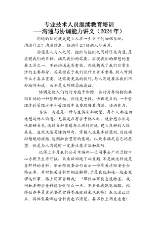 专业技术人员沟通与协调能力讲义