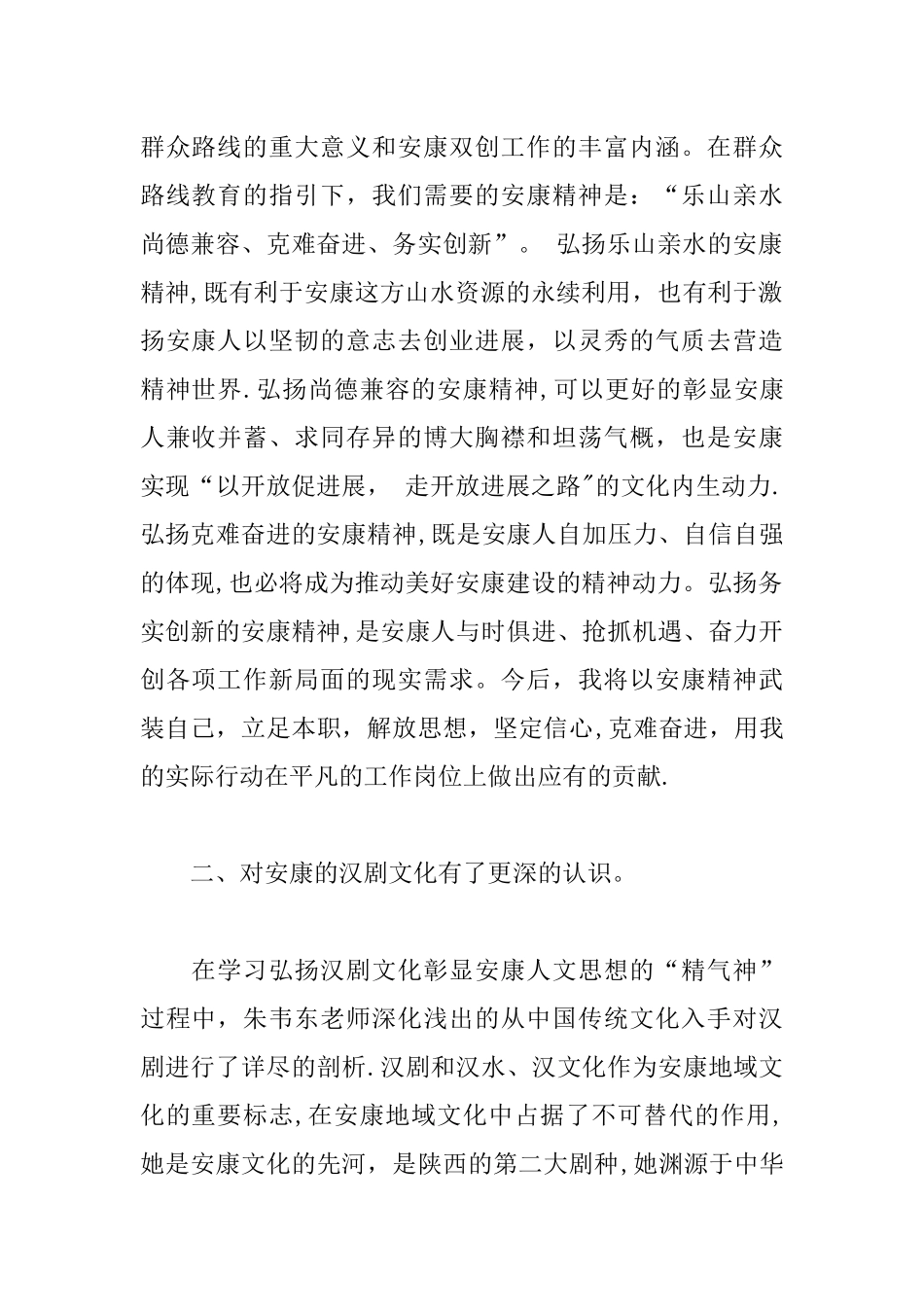 专业技术人员沟通与协调能力心得体会_第2页