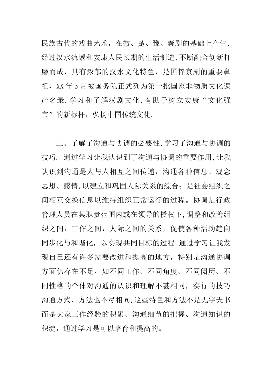 专业技术人员沟通与协调能力心得体会_第3页