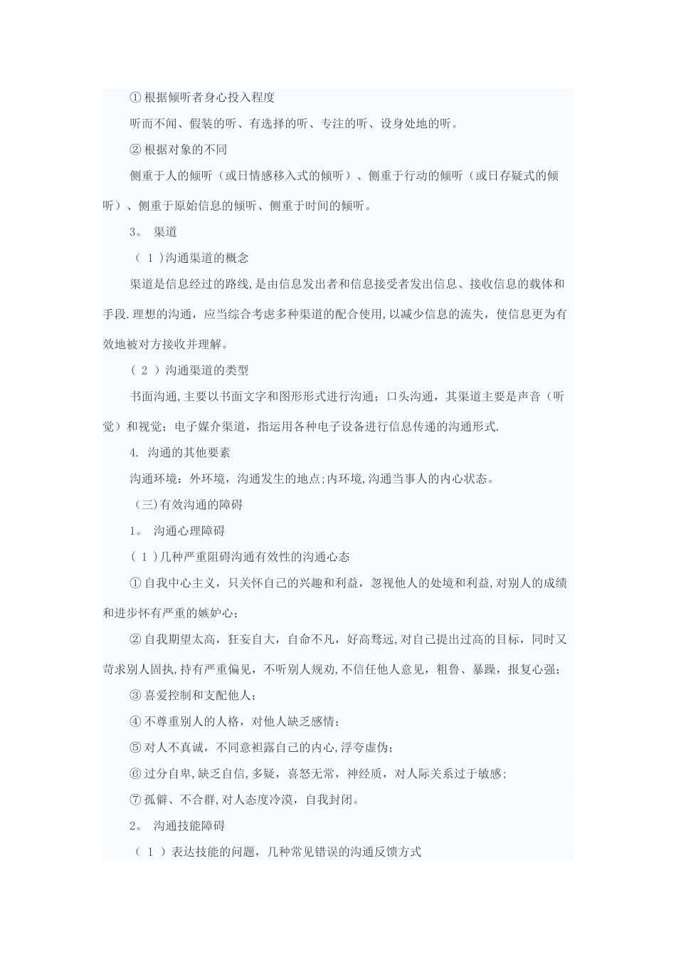 专业技术人员沟通与协调能力的提升(一)_第2页