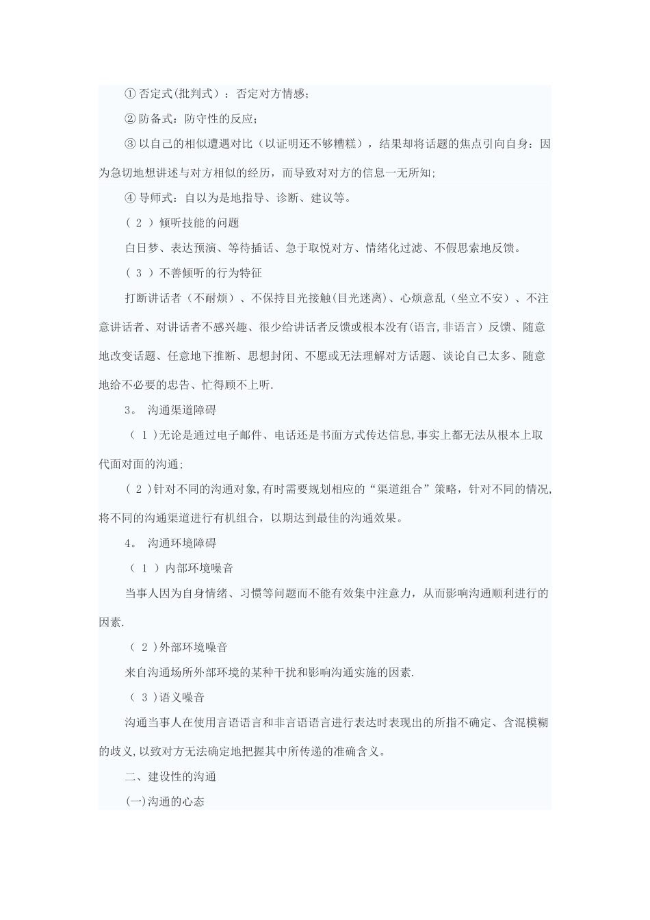 专业技术人员沟通与协调能力的提升(一)_第3页