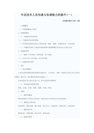 专业技术人员沟通与协调能力的提升(一)