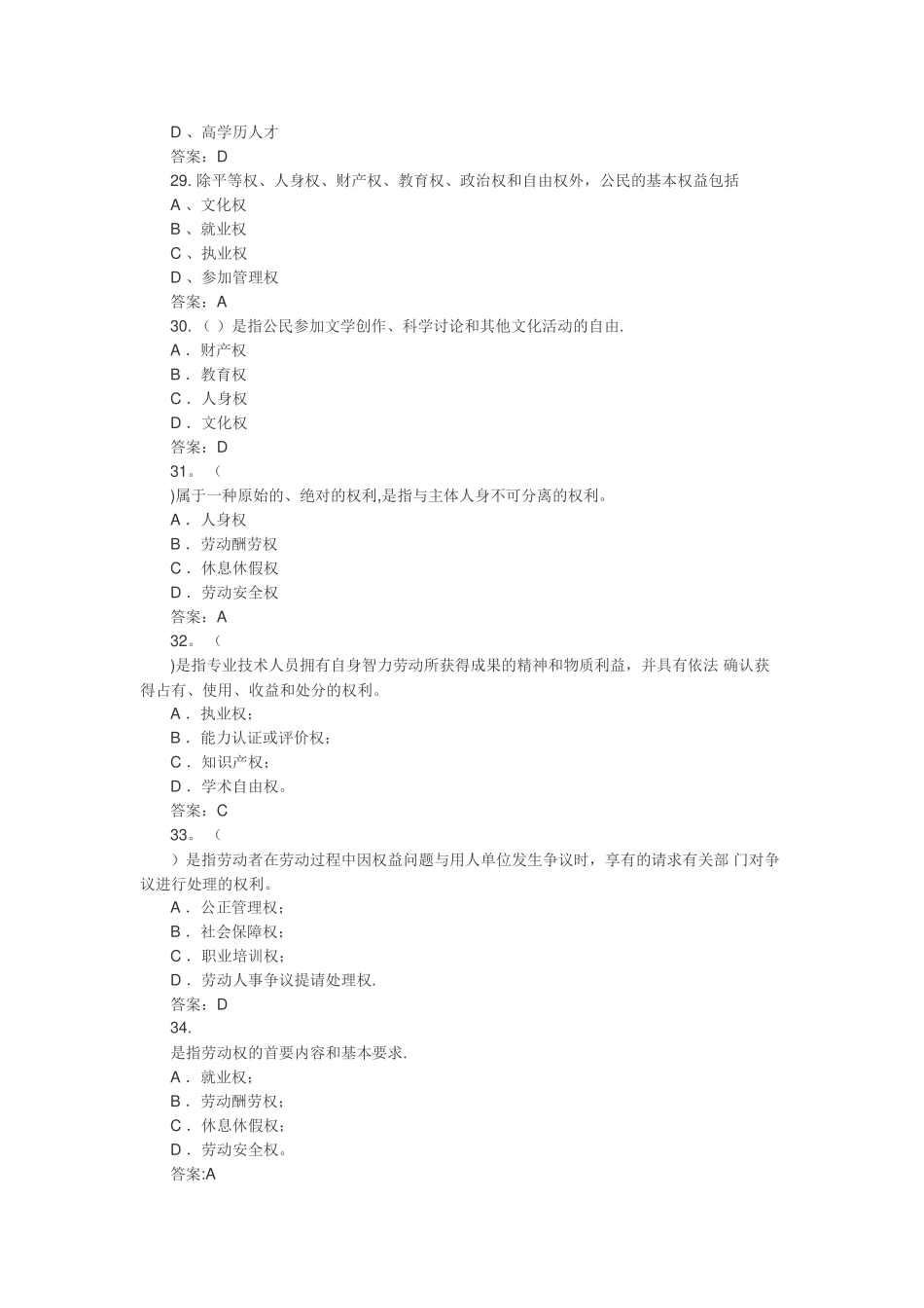 专业技术人员权益保护试卷_第3页