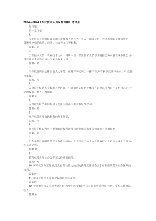 专业技术人员权益保护试卷