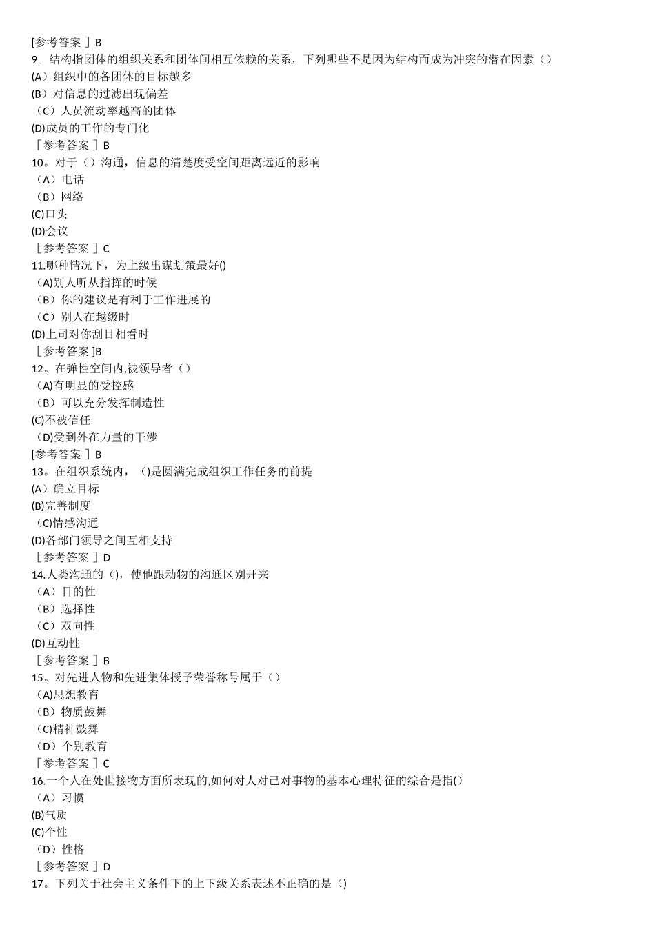 专业技术人员沟通与协调能力的提升(含大部分内容)_第2页