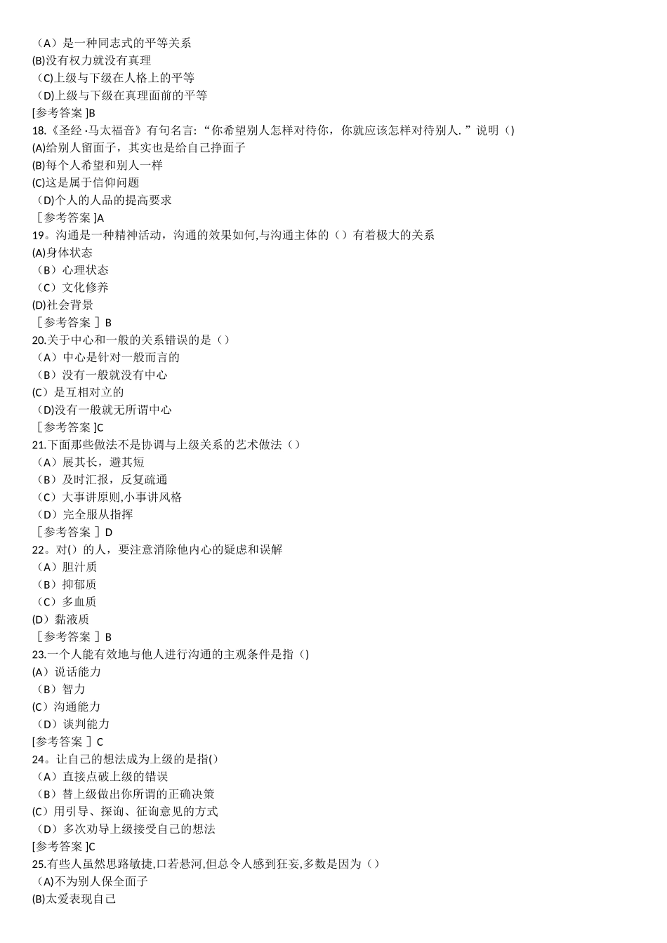 专业技术人员沟通与协调能力的提升(含大部分内容)_第3页