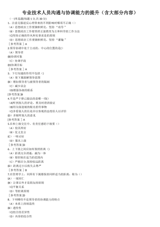 专业技术人员沟通与协调能力的提升(含大部分内容)