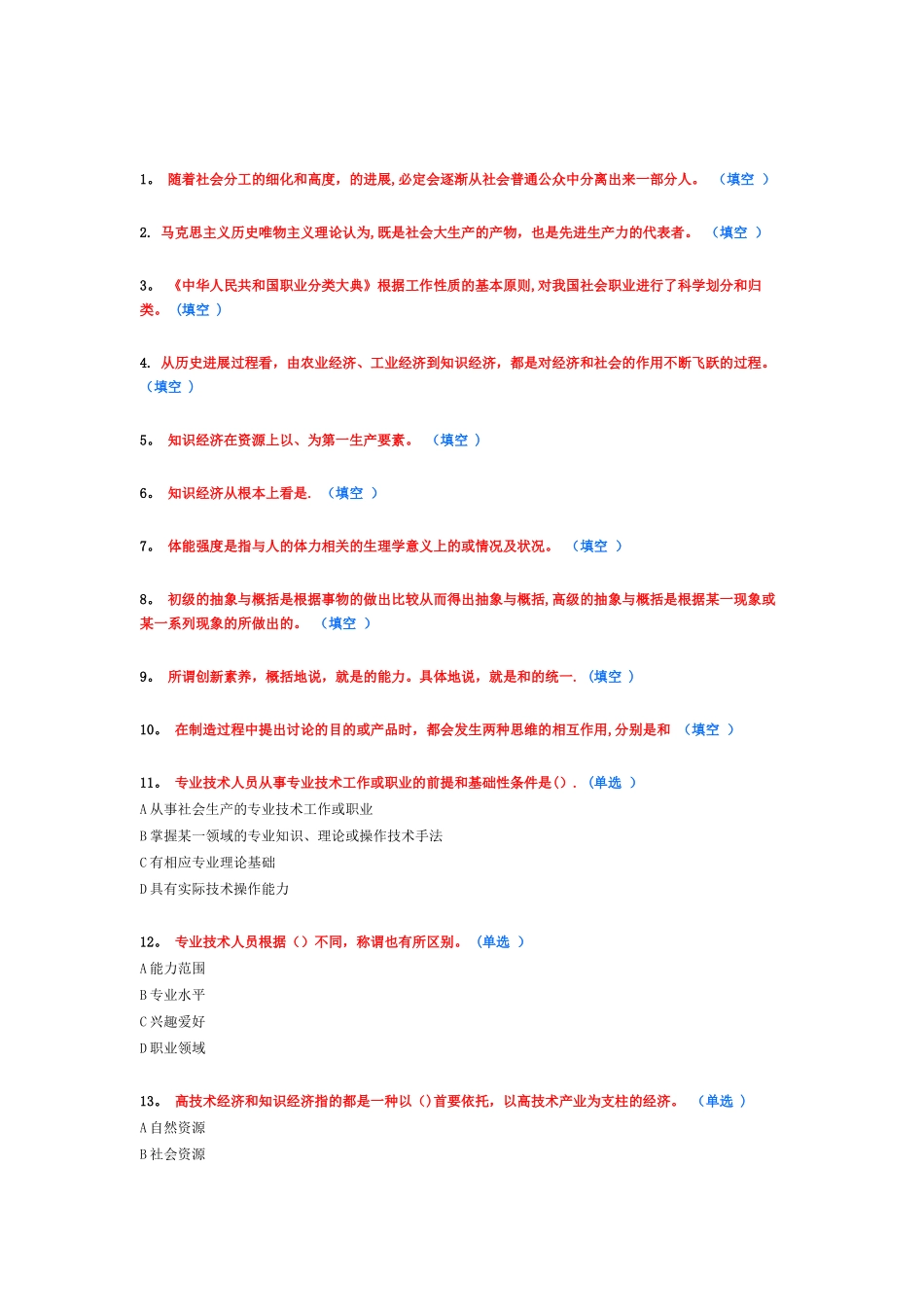 专业技术人员潜能激活与创造力开发教程试题及答案_第1页