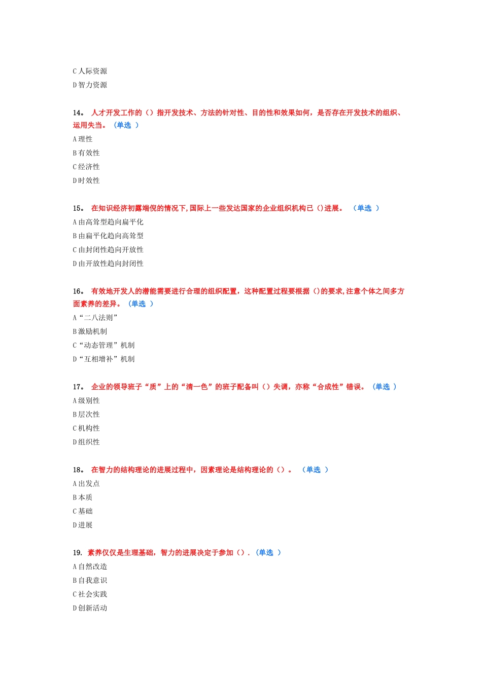 专业技术人员潜能激活与创造力开发教程试题及答案_第2页