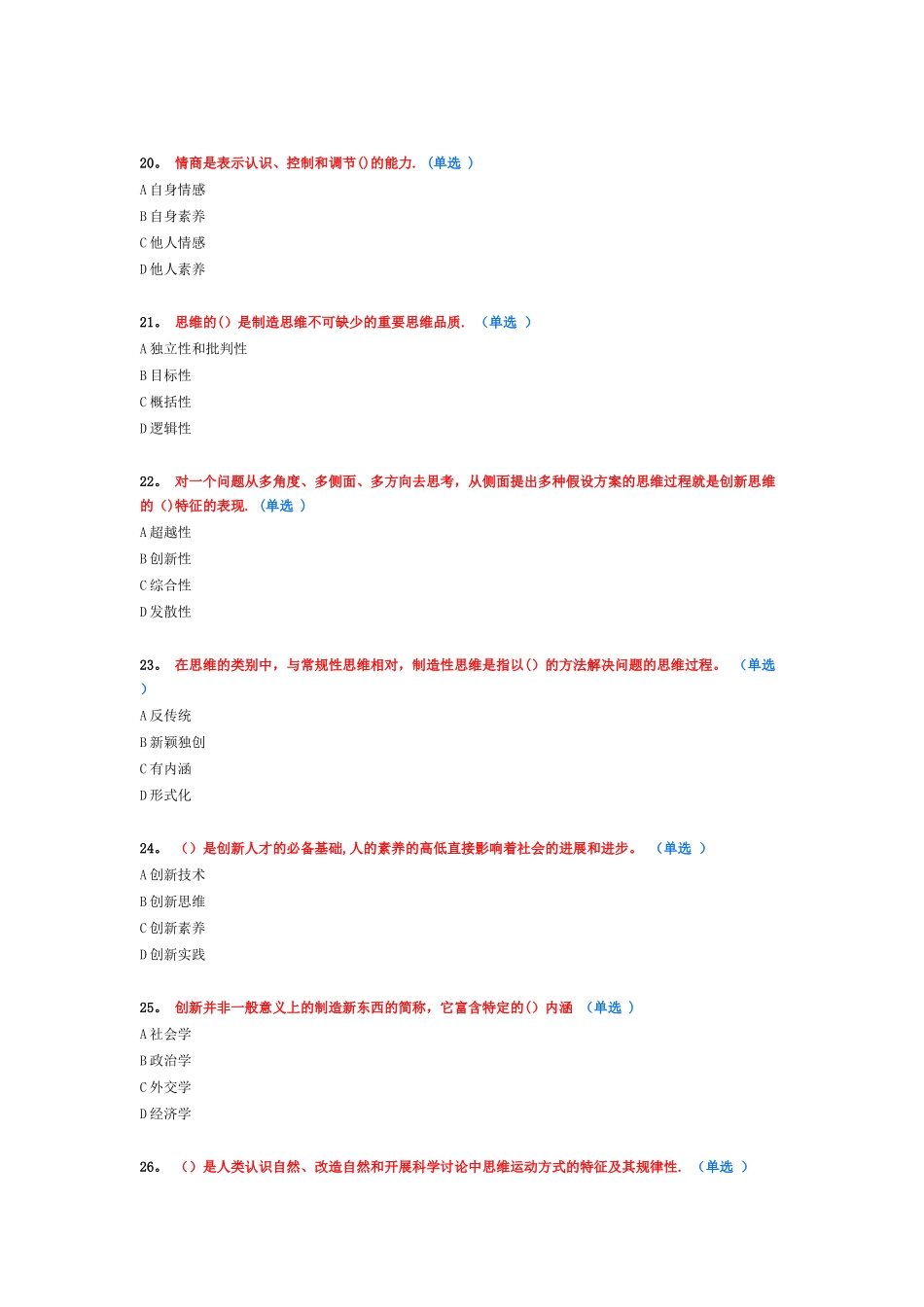 专业技术人员潜能激活与创造力开发教程试题及答案_第3页