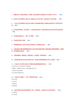 专业技术人员潜能激活与创造力开发教程试题及答案