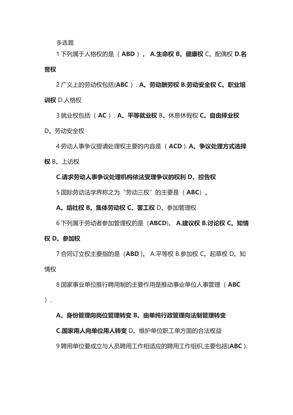 专业技术人员权益保护读本多选题_第1页
