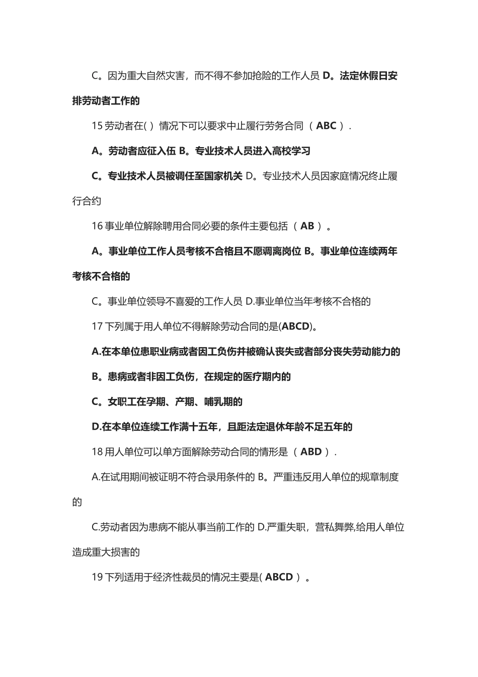 专业技术人员权益保护读本多选题_第3页