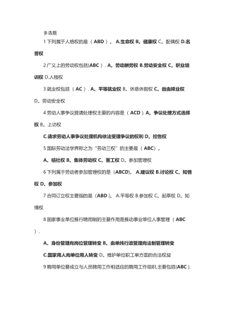 专业技术人员权益保护读本多选题
