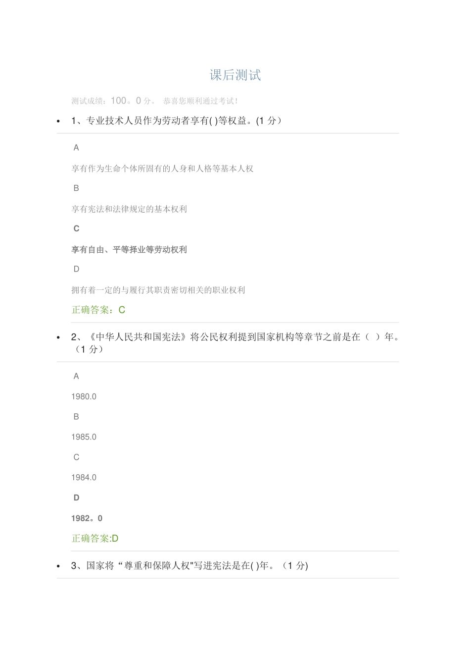 专业技术人员权益保护课后测试_第1页