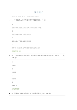 专业技术人员权益保护课后测试