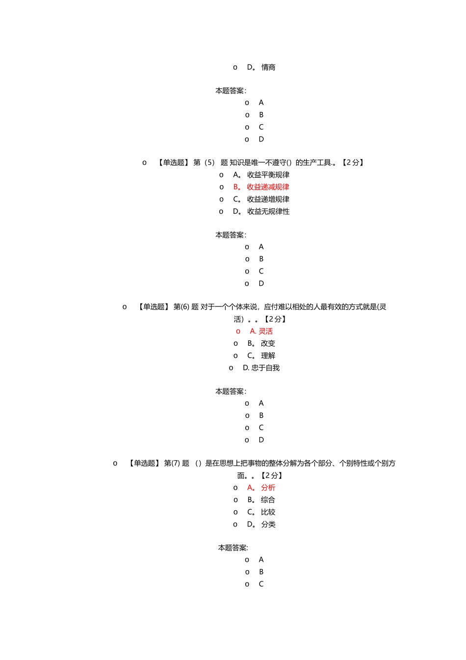 专业技术人员潜能激活与创造力开发试题及答案要点_第2页