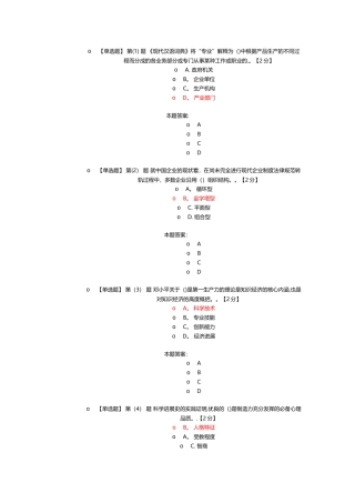 专业技术人员潜能激活与创造力开发试题及答案要点