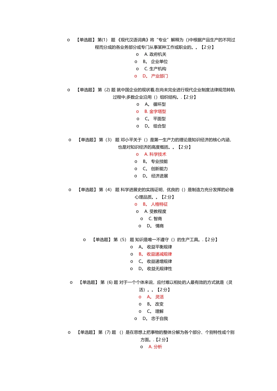专业技术人员潜能激活与创造力开发试题及答案概要_第1页