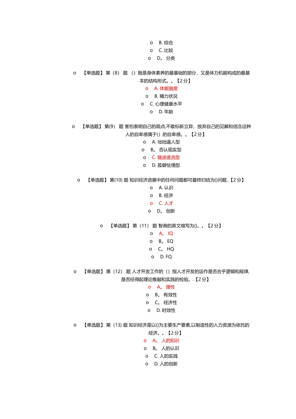 专业技术人员潜能激活与创造力开发试题及答案概要_第2页