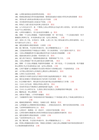 专业技术人员理健康与心理调适--判断题题库