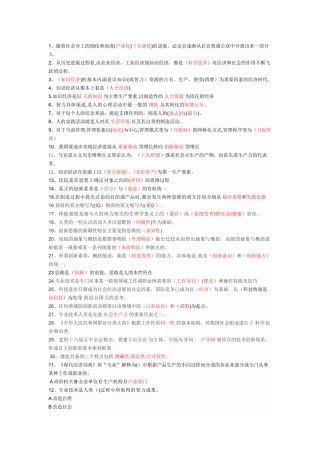 专业技术人员潜能激活与创造力开发教程考----试题库