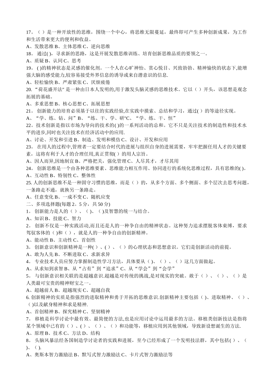 专业技术人员的创新能力与创新思维答案_第2页