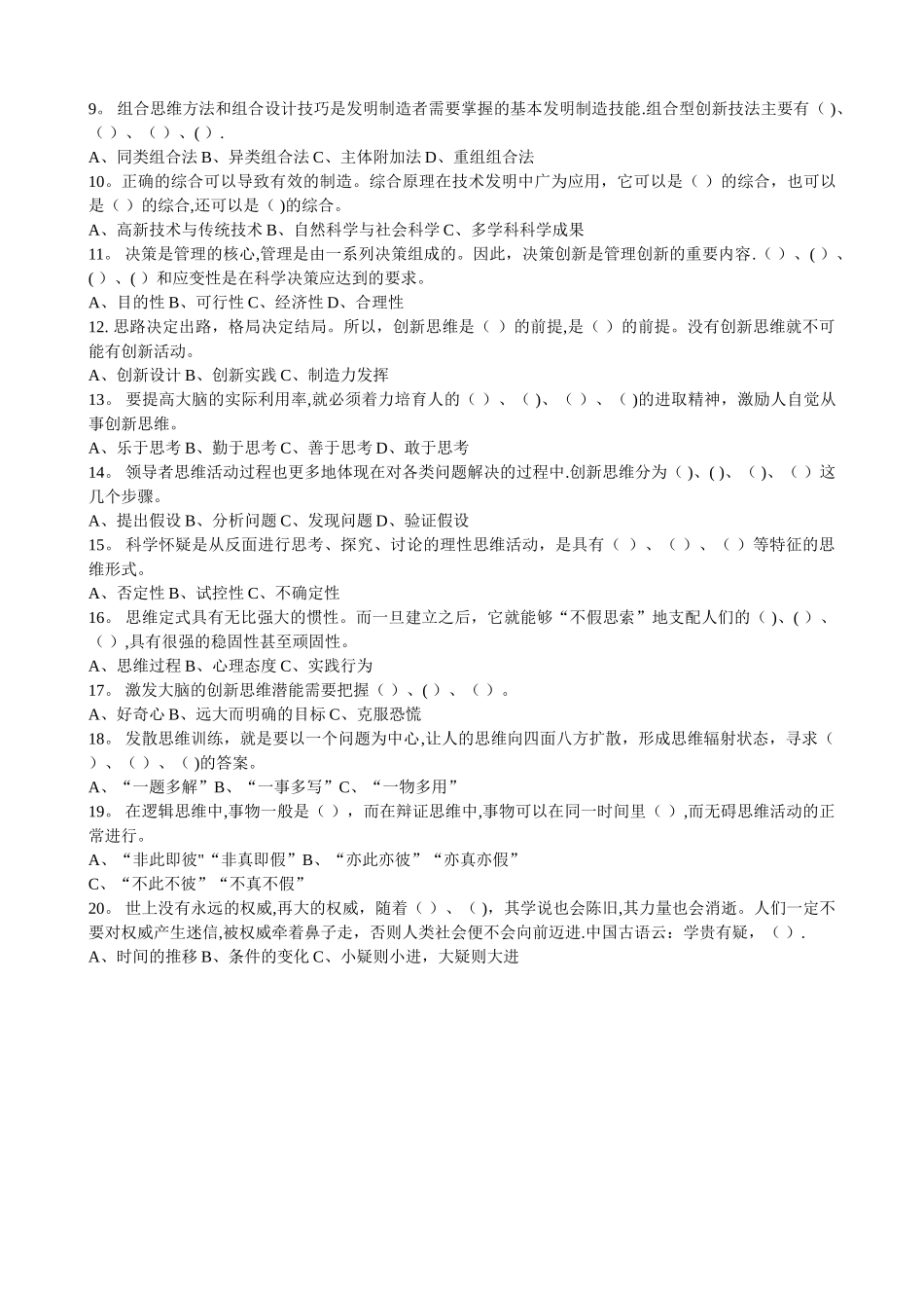 专业技术人员的创新能力与创新思维答案_第3页