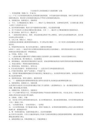 专业技术人员的创新能力与创新思维答案