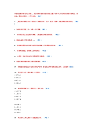 专业技术人员潜能激活与创造力试题与答案五