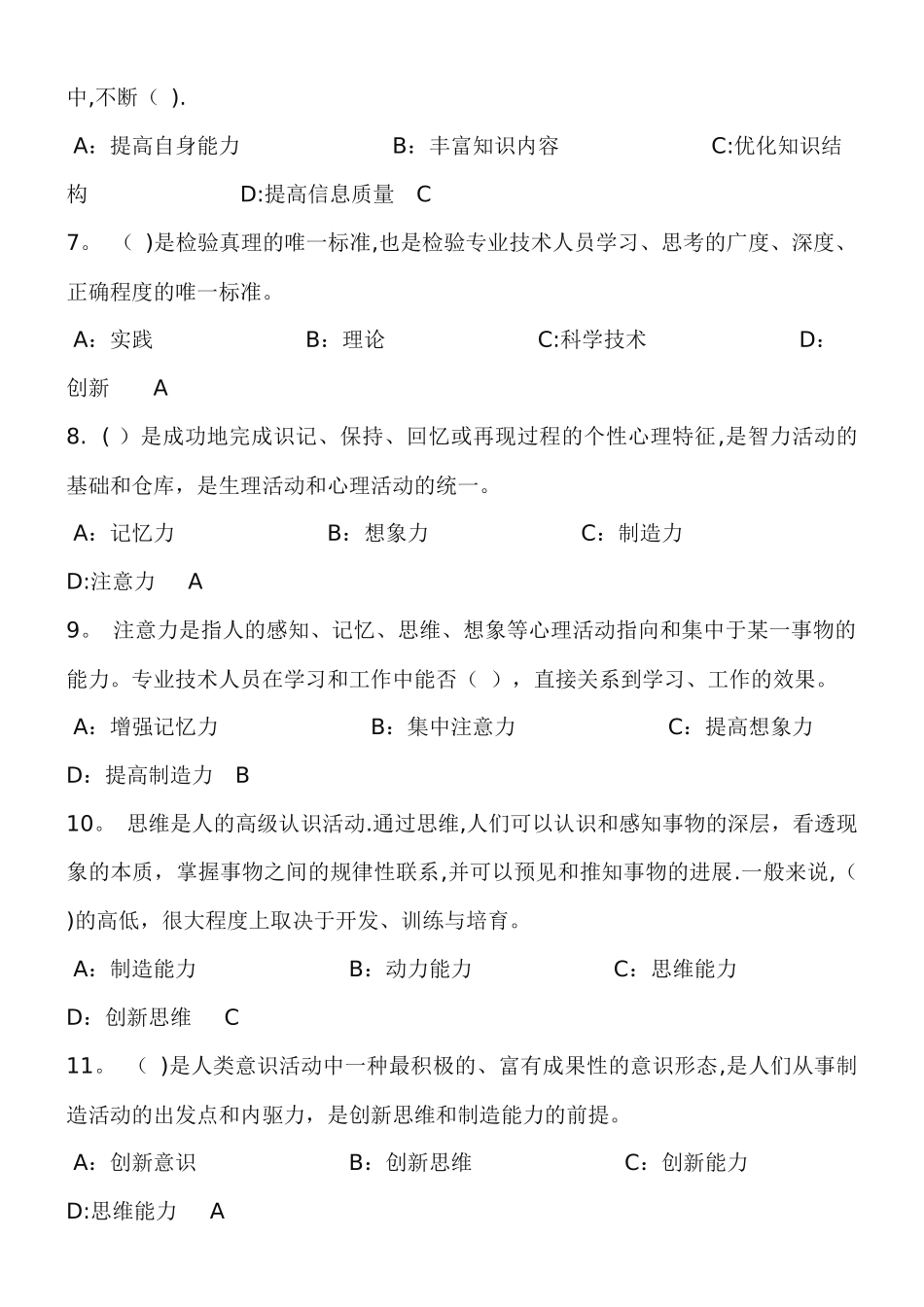 专业技术人员的创新能力与创新思维试题及答案_第2页