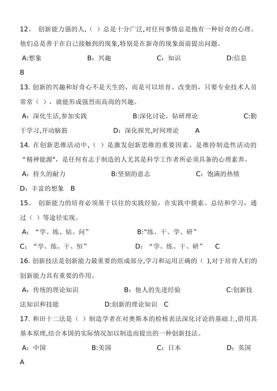 专业技术人员的创新能力与创新思维试题及答案_第3页