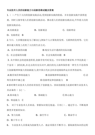 专业技术人员的创新能力与创新思维试题及答案