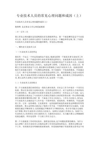 专业技术人员的常见心理问题和成因