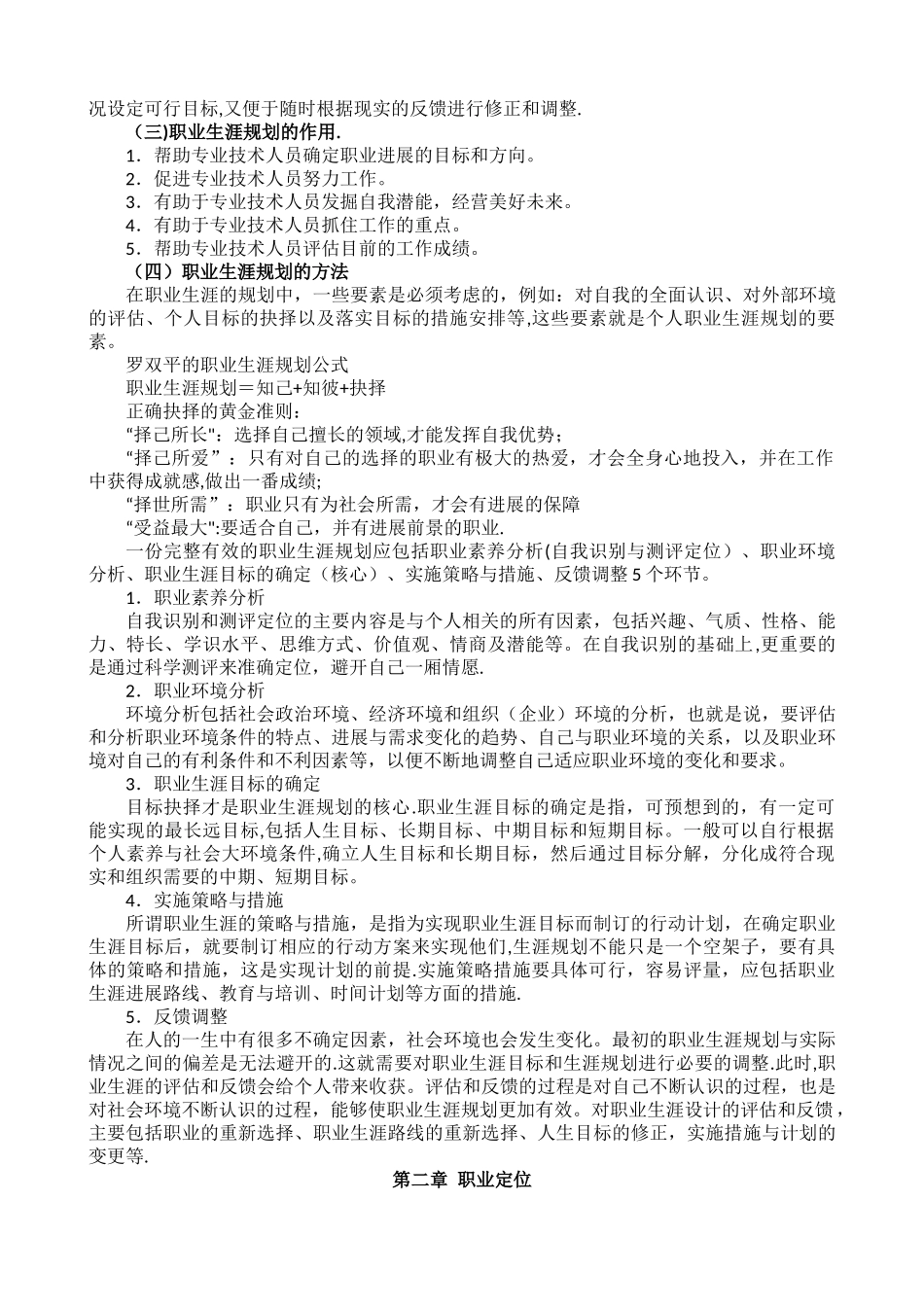 专业技术人员的职业发展_第3页