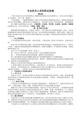 专业技术人员的职业发展