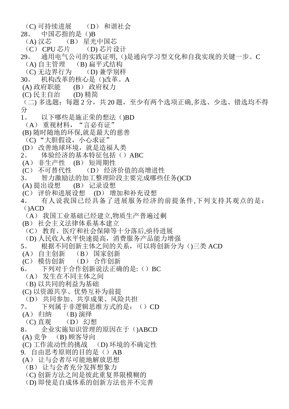 专业技术人员继续教育-创新案例试题三_第3页