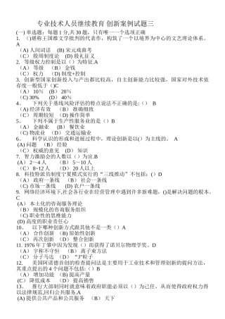 专业技术人员继续教育-创新案例试题三