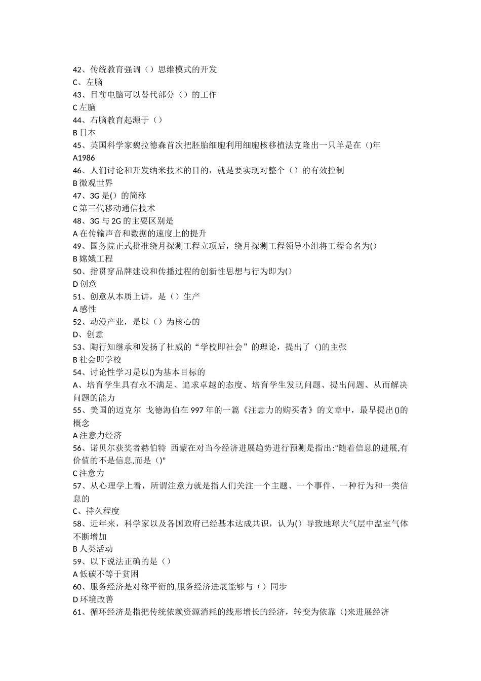 专业技术人员继续教育-创新案例试题四_第3页