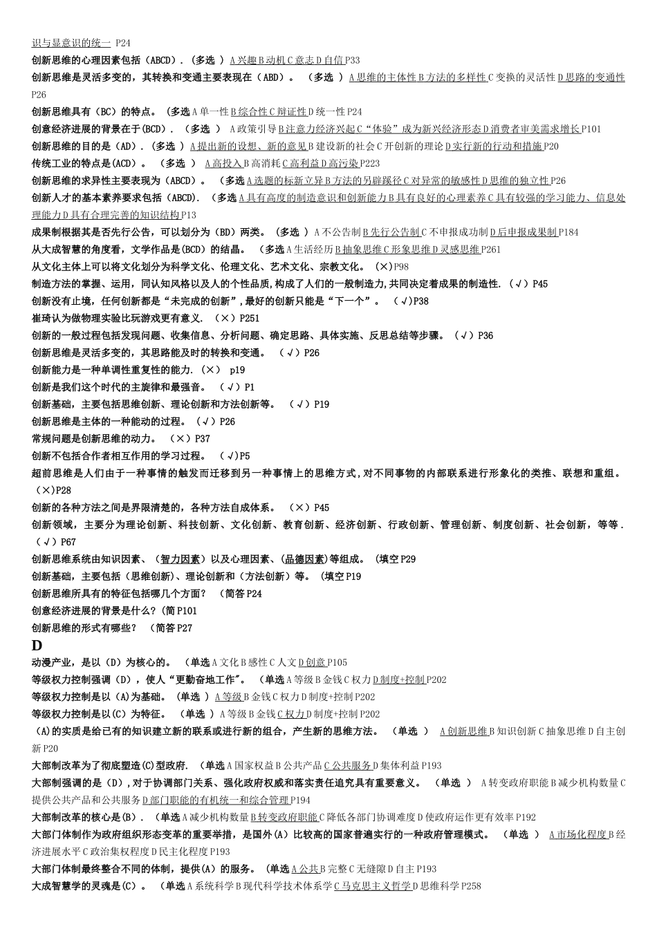 专业技术人员继续教育-创新案例试题二_第2页