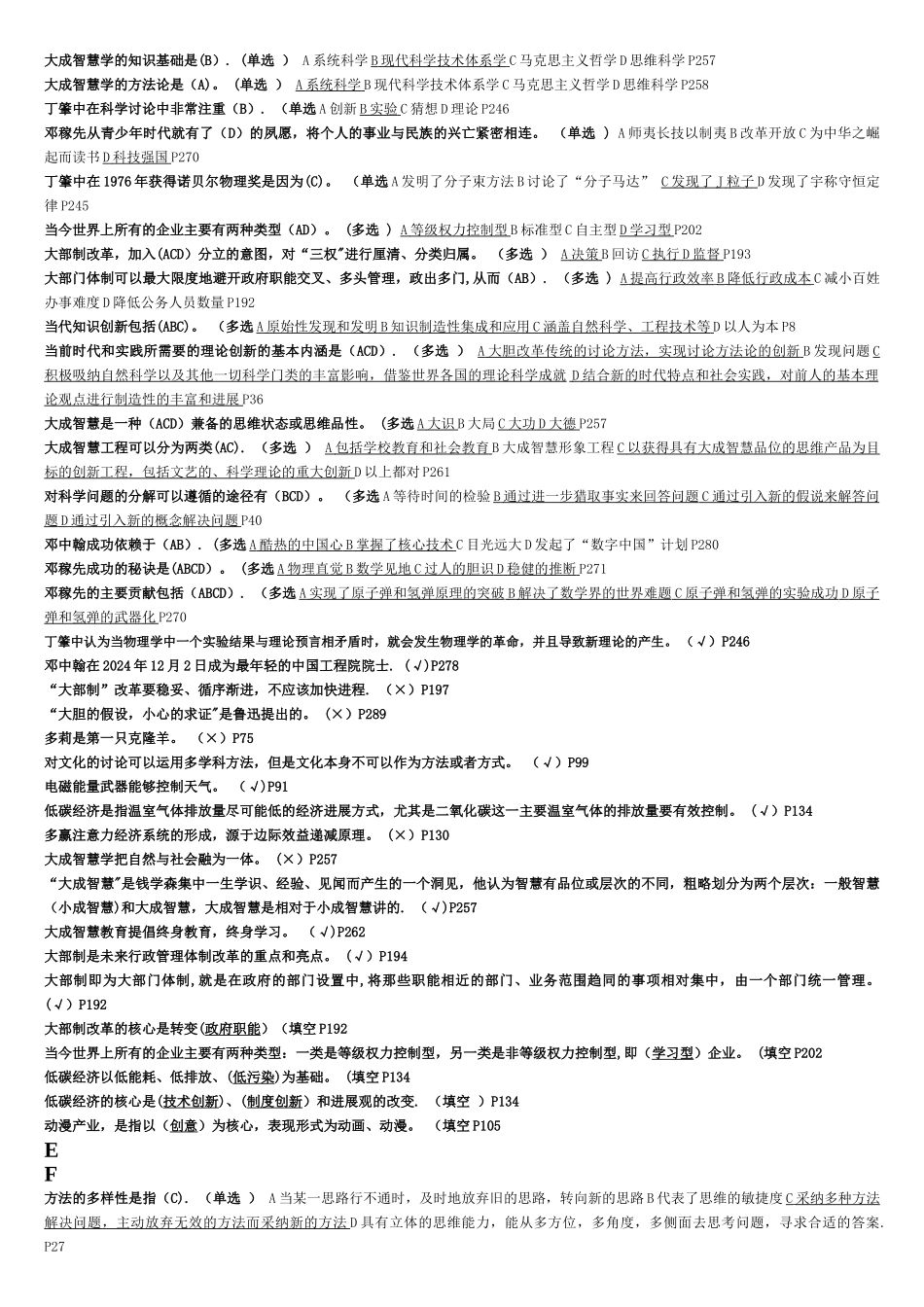 专业技术人员继续教育-创新案例试题二_第3页