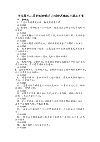 专业技术人员的创新能力与创新思维练习题及答案