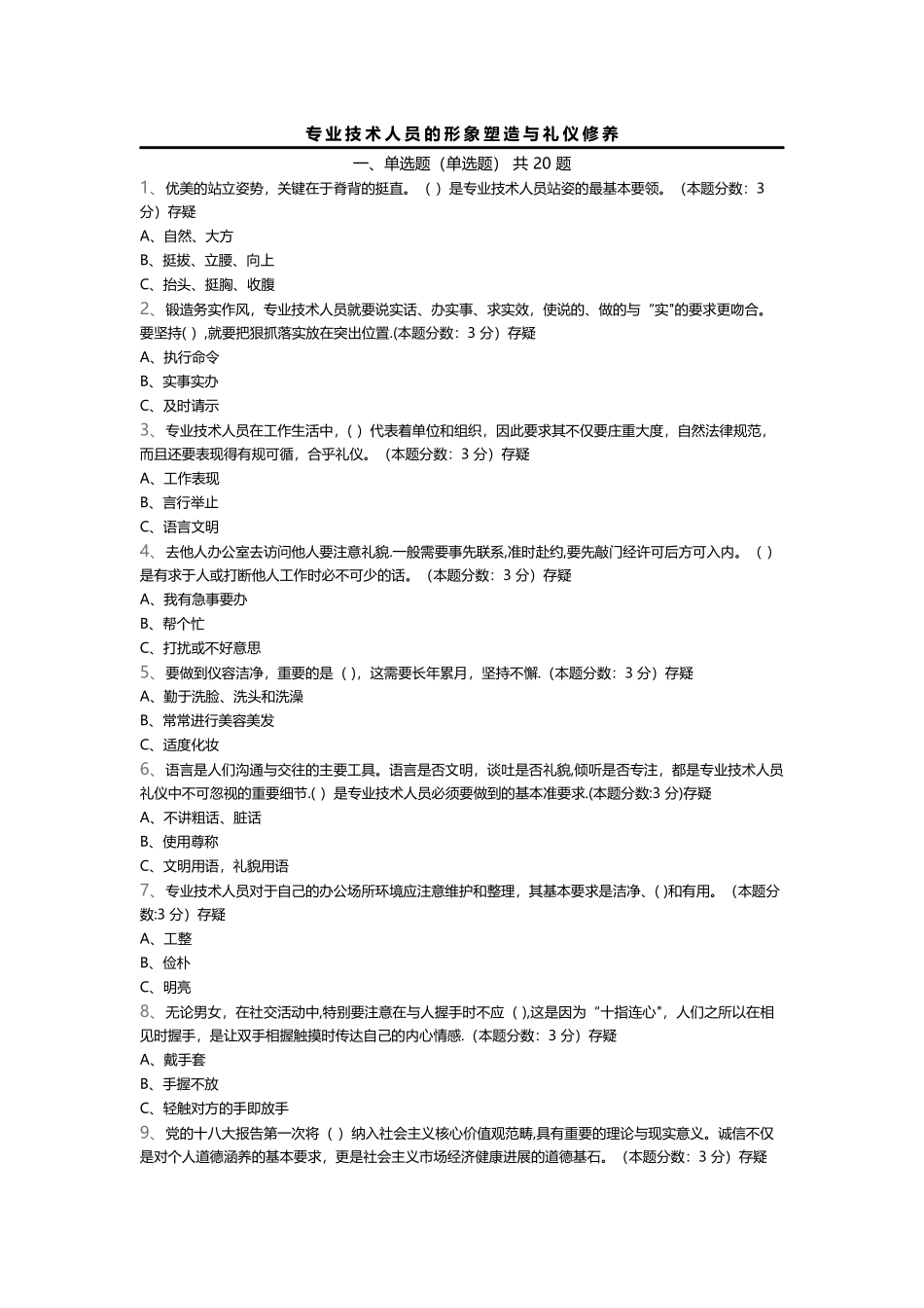 专业技术人员的形象塑造与礼仪修养_第1页