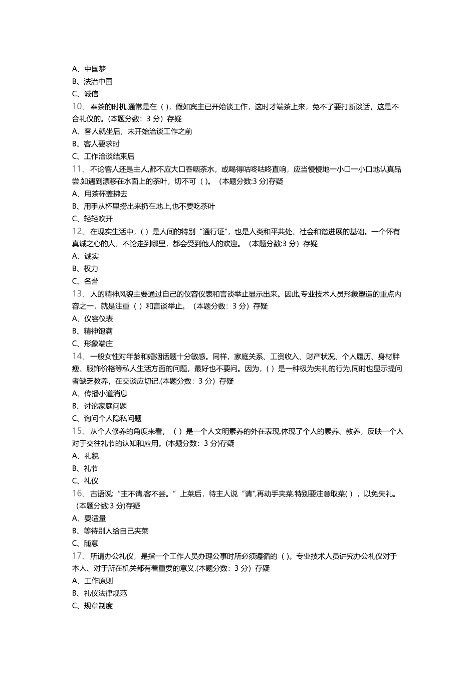 专业技术人员的形象塑造与礼仪修养_第2页