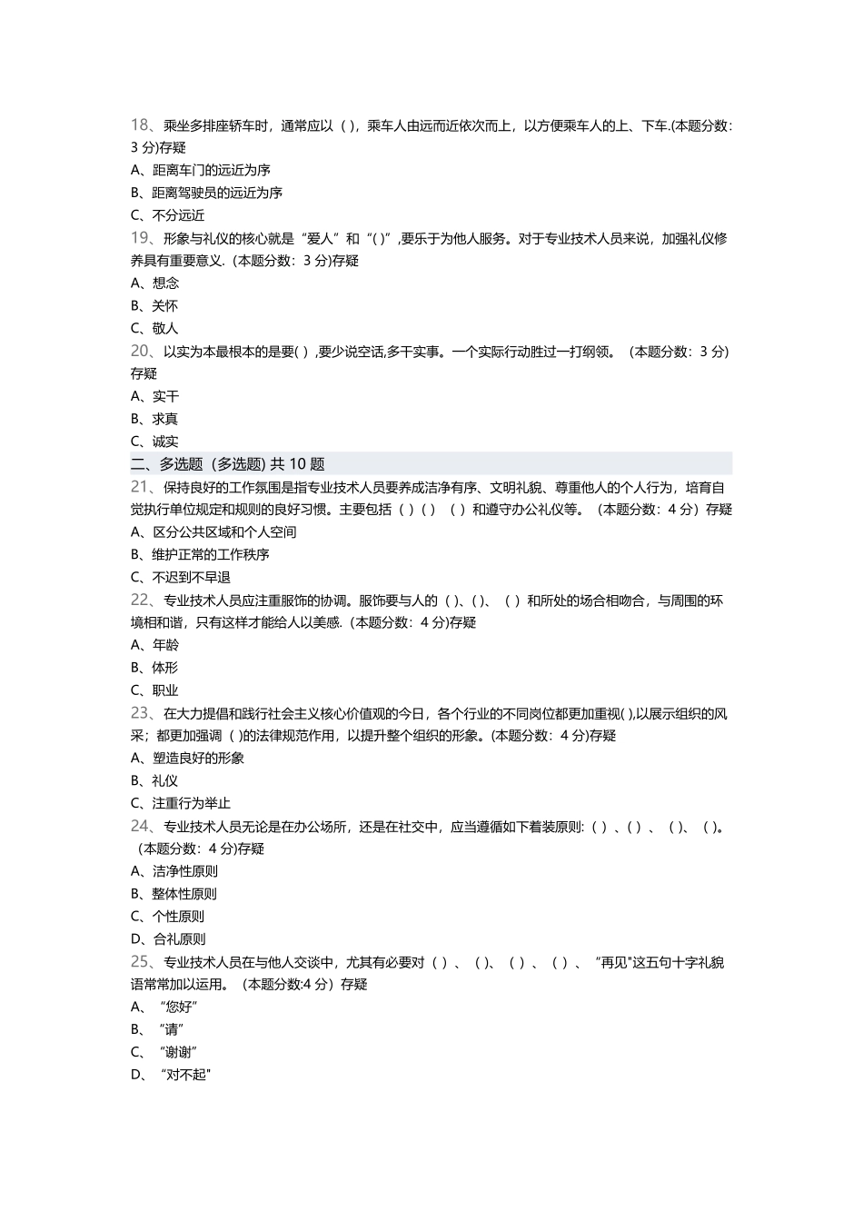 专业技术人员的形象塑造与礼仪修养_第3页